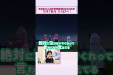 【 #ヘブバン新章開幕 記念 】#ヘブバン メインストーリー第四章後編振り返り「アキばーさんとめぐみ」 #伊波杏樹 #古賀葵 #前川涼子