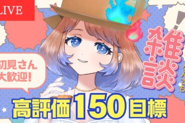 【🔴朗読＆雑談】高評価「150」目標にオカルト話で盛り上がろう！
