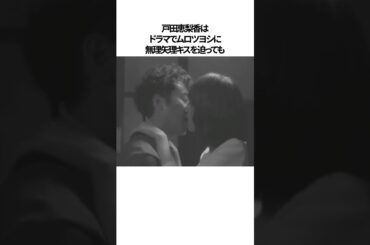 戸田恵梨香様のオーラが衝撃的すぎるエピソード#shorts