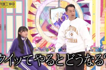 うっかり不正を働いてしまう川﨑桜が可愛い｜乃木坂46 バナナマン【乃木坂工事中】【期間限定up】