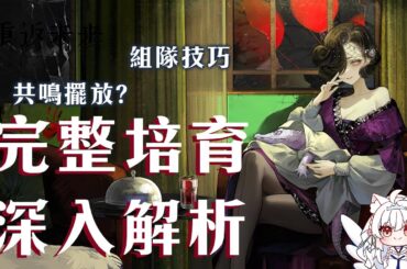 【重返未來1999】藍手帕抽不抽？毒隊是否再次高光? 完整培育深入解析【天使Vtuber小雪Yukichan】#Reverse1999 #重返未來1999 #藍手帕