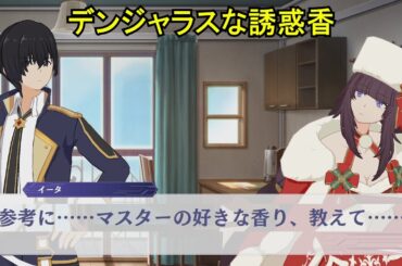 【カゲマス】 イータ(大人) [クリスマス] キャラクターストーリー 「デンジャラスな誘惑香」 (CV:近藤玲奈) 【陰の実力者になりたくて！マスターオブガーデン】 **ネタバレ**