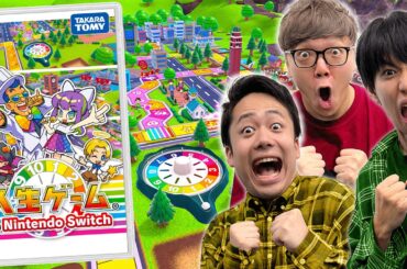 【人生ゲーム対決】ヒカキン vs はじめしゃちょー vsフィッシャーズシルクで誰が1番金持ちになれるか!?【人生ゲーム for Nintendo Switch】