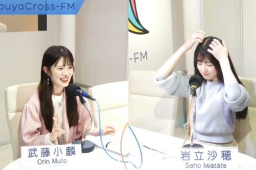 2024.12.3 福らじ/MC 岩立沙穂 武藤小麟