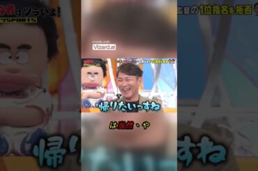 ジャンクSPORTS 期待を裏切った選手の真実 #ジャンクsports #アスリート #浜田雅功