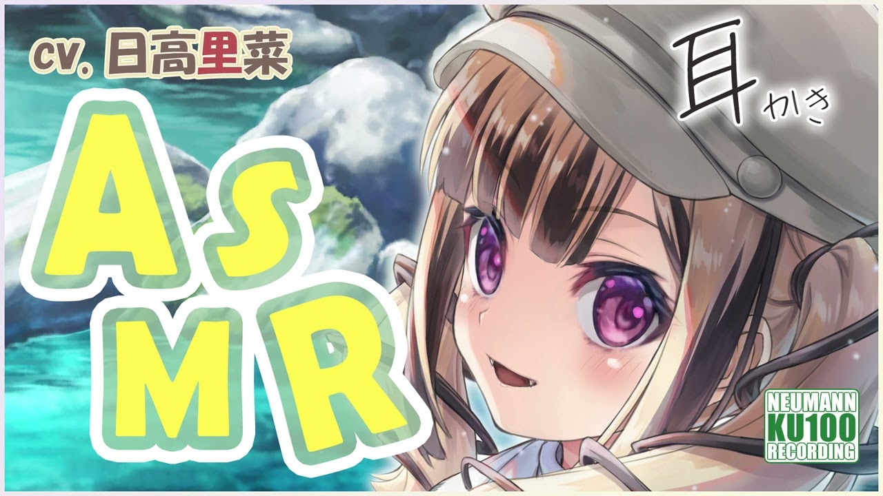 【ASMR・長め】とらこちゃんはあなたに癒しの耳かきをしてあげることを思いついた!【CV.日高里菜】 【ASMR・長め】とらこちゃんはあなたに癒しの耳かきをしてあげることを思いついた!【CV.日高里菜】