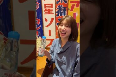 温泉のラムネーって最高🫧