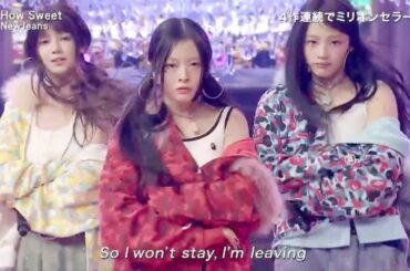NewJeans 「How Sweet」「Ditto」【2024FNS歌謡祭】(뉴진스) 『ニュージーンズ』 2024年12月4日