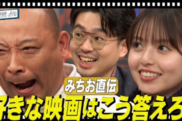 【aiko×映画音楽】トム・ブラウン布川、aikoとの出会い／みちおがハマ＆飛鳥＆トンツカタン森本に好きな映画をサジェスト【YouTube限定公開】2024/12/2OA「ハマスカ放送部」