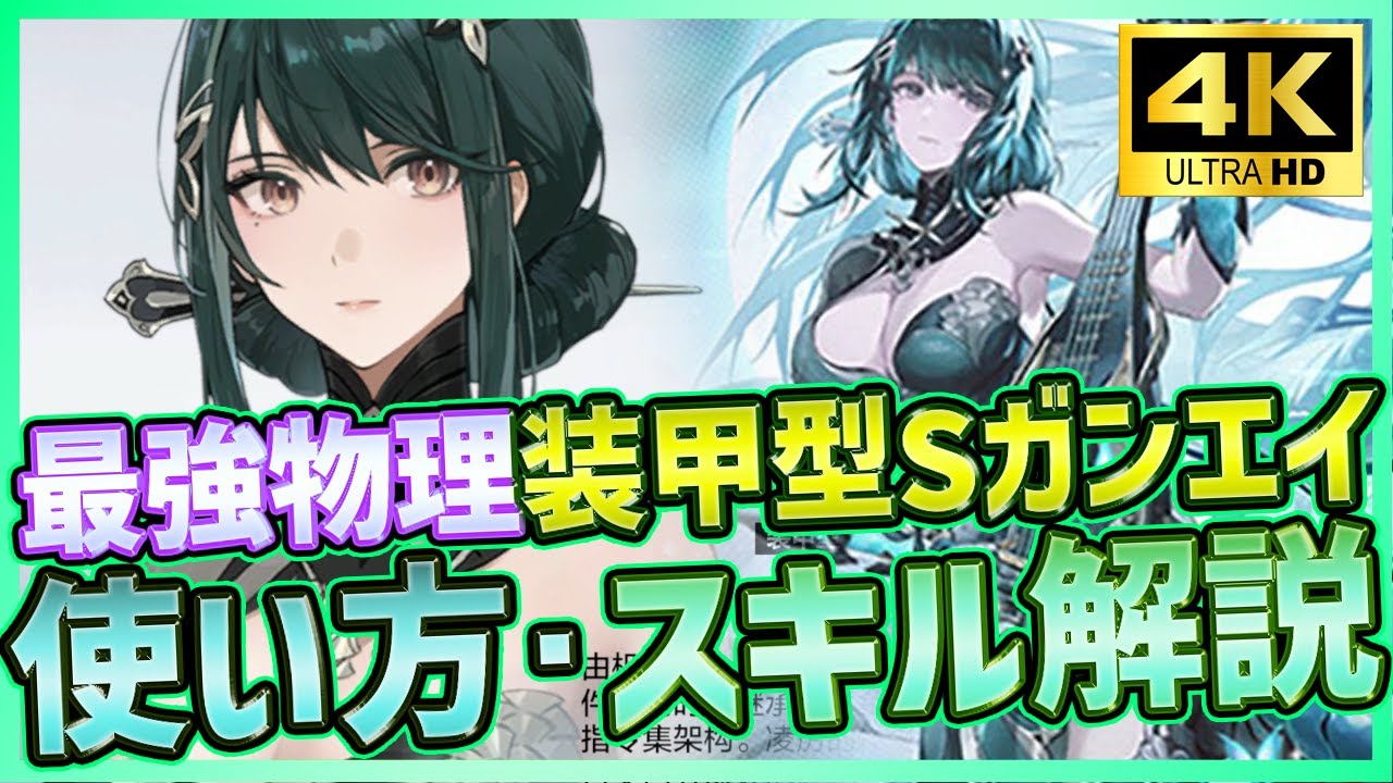 【パニグレ】物理最強装甲型!アタッカー兼用Sガンエイ(含英)・檀心!使い方・スキルをがっつり解説CV:遠藤綾【PUNISHING:GRAY RAVEN】 【パニグレ】物理最強装甲型!アタッカー兼用Sガンエイ(含英)・檀心!使い方・スキルをがっつり解説CV:遠藤綾【PUNISHING:GRAY RAVEN】