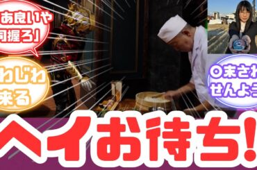 【特撮反応集】ハシリヤン走大将ワルイド・スピンドー様にお寿司をポゥ！あの寿司屋ただものじゃない…爆上戦隊ブンブンジャー バクアゲ39へのネットの反応集&バクアゲ38【ブンブンジャー】【第38/39話】