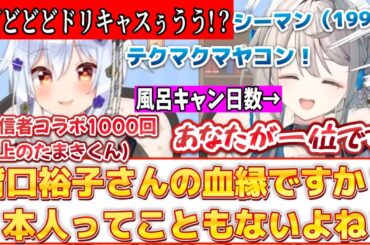 皆口裕子さんとの関係や風呂キャン最高日数など本阿弥あずさに禁断の質問で迫る犬山たまき【犬山たまき/本阿弥あずさ/のりプロ/すぺしゃりて切り抜き】