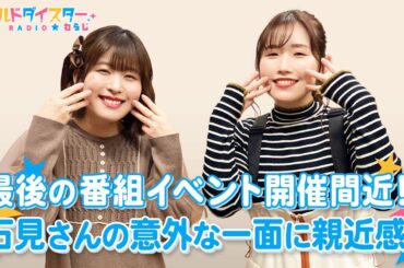 「劇団オタク座」募集中！マニアックな話題についていけない！？(ワールドダイスターRADIO☆わらじ)＃102