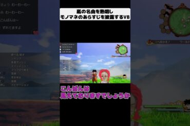 野沢雅子や旧界王様のモノマネで忙しいVB【バーチャルおばあちゃん/切り抜き】