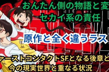 映画雑談『デッドデッドデーモンズデデデデデストラクション 後章』ネタバレありの感想放送