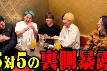 ヒカル､ぷろたん､青笹が5対5の裏側を大暴露大会をしたらまさかの事実が判明しました