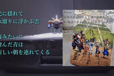 ラジカセの音【Prism】田中真弓 & 伊倉一恵【魔神英雄伝ワタル 七魂の龍神丸-再会-】