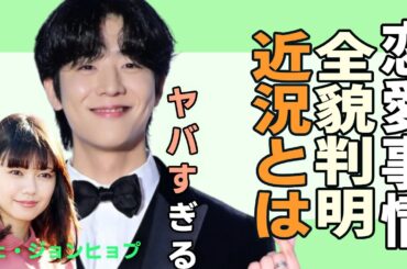 チェ・ジョンヒョプが二階堂ふみと恋愛事情...兵役免除になるほどの難病を抱える現在に一同驚愕…！日本ドラマ出演に対する本音に驚きを隠せない…！