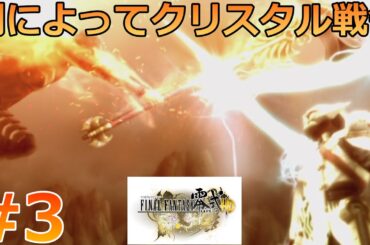 (初見プレイ)広がる戦禍【FINALFANTASY零式HD PS4版】