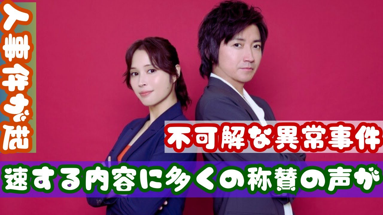 藤原竜也&広瀬アリス主演『全領域異常解決室』|秋ドラマ裏No.1!「タイパと真逆」の新感覚ストーリー 藤原竜也&広瀬アリス主演『全領域異常解決室』|秋ドラマ裏No.1!「タイパと真逆」の新感覚ストーリー