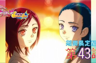 【期間限定公開】ふたりはプリキュアSplash☆Star 第43話「夢じゃない！ みんなのいる一日」