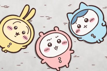 【公式】『ちいかわ』第226話「黒い流れ星・後編⑤」※1週間限定配信＜12/13 (金)AM7:59まで＞