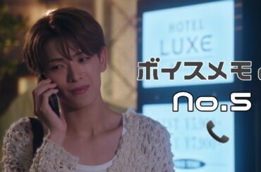 《若草物語》 ボイスメモのNo.5 / 深田竜生 畑芽育