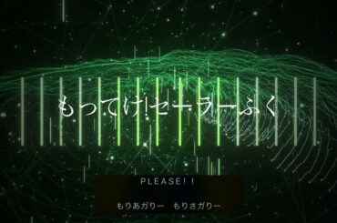 【DTMカラオケ】 もってけ！セーラーふく (らき☆すた OP)