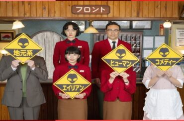 🔴夏帆が『ホットスポット』で5度目のバカリズム作品出演「ご褒美のような、心躍るお仕事です」4日連続で新キャスト発表👀 JAPAN