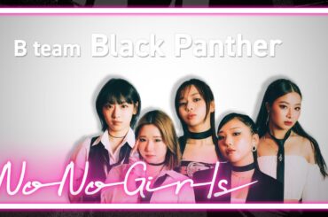 [No No Girls 3rd Round] B team ‘BLACK DIAMOND’