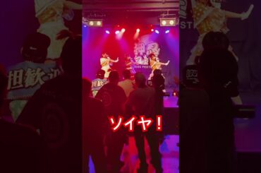 ばんばんばばん！和風な恋歌「ソイヤ！」 #ライブ #アイドル #静岡 #押忍フェス #ダンス  #前略 #恋歌 #ポジティブモンスター