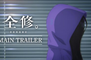 TVアニメ『全修。』メインPV ／ “ZENSHU” Main Trailer