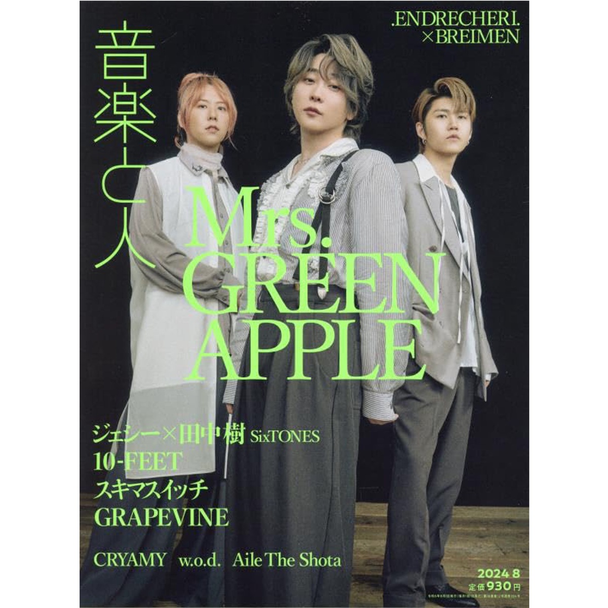 「最も聴かれたアーティスト」年間ランキングTOP10！　第1位は「Mrs. GREEN APPLE」【2024年最新調査結果】 | 音楽 ねとらぼリサーチ