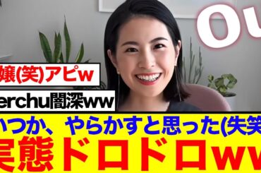 【衝撃】親族暴露！ww→「会社も中身もドロドロなんですw」