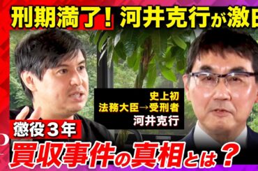 【兵庫県知事選でも問題】公職選挙法の闇！なぜ逮捕？【石丸伸二を生んだ男】
