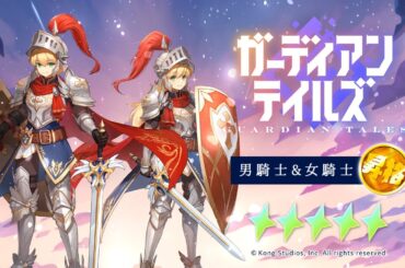 ガーディアンテイルズ 騎士 昇格 紹介PV