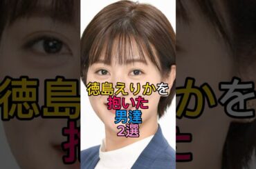 徳島えりかを抱いた男達2選