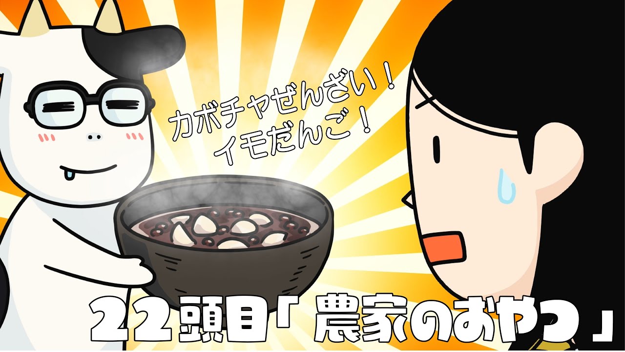 アニメ『百姓貴族』2nd Season 22頭目『農家のおやつ』※12/20(金)22時まで2週間限定配信! アニメ『百姓貴族』2nd Season 22頭目『農家のおやつ』※12/20(金)22時まで2週間限定配信!