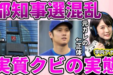 【TBS】宇内梨沙アナが退社理由を話せない本当の理由…政治を巻き込んだ誤情報発信でテレビ局から受けたクビ宣告に驚愕！過去に付き合っていた大物野球選手との破局理由に驚きを隠せない…【アッコにおまかせ!】