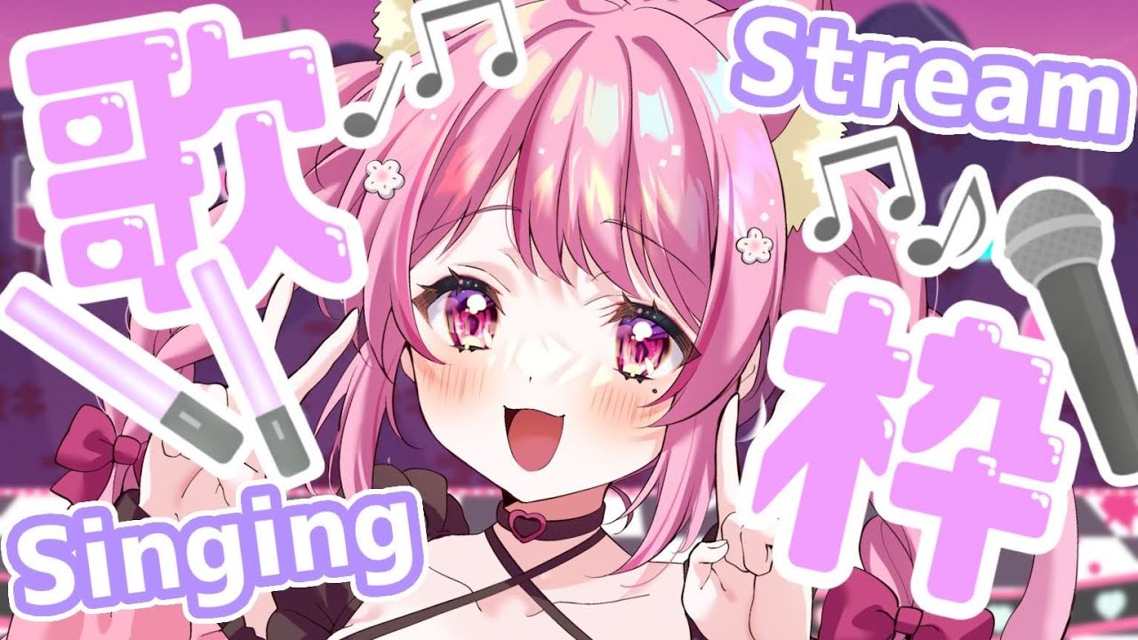 【歌枠/Singing】久々に前の衣装で歌おっかな~♡初見さんも大歓迎【 #Vtuber / 桃奈みゆい 】#karaoke 【歌枠/Singing】久々に前の衣装で歌おっかな~♡初見さんも大歓迎【 #Vtuber / 桃奈みゆい 】#karaoke