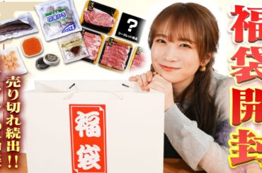【福袋】売り切れ続出!?JAタウンの超人気福袋を秋元真夏が紹介！