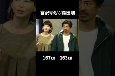 実は夫のが身長が低い逆身長差夫婦10選 #新垣結衣 #宮沢りえ