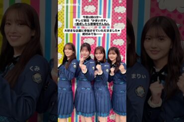 日向坂46 インスタ組からお知らせ！本日12月4日23:15～テレビ朝日「かまいガチ」
