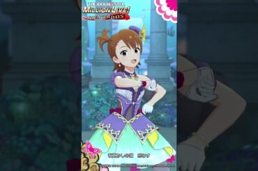 【ミリシタ】ゲーム内楽曲『SMOKY THRILL』双海亜美ソロMV【アイドルマスター】