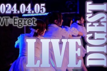【LIVE DIGEST】ハッピーフライデーナイト20240405