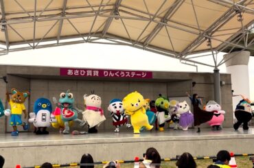 「ゆるキャラ舞踏会」坂井ほや丸✖️寺嶋由芙（ゆっふぃー）withお友達キャラちゃんズ コラボステージinご当地キャラEXPOinりんくう（2024.11.10）