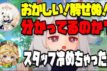 【原神】キャラ愛を深く語るもスタッフが冷めてしまい激怒するパイモン【古賀葵/久保ユリカ/カチーナ/テイワット放送局/原神ラジオ/切り抜き】