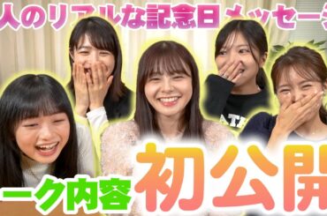 【LINE】メンバーのリアルな記念日メッセージ調査したら楽しすぎたwwwww