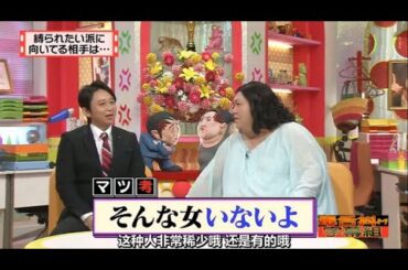 【マツコ&有吉の怒り新党】´꒳`🅗🅞🅣   💝「そんな女いないよ」