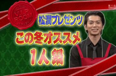 嵐 × 堀北真希さん そのピュアすぎる恋愛観に迫ります! × 綾瀬はるか! 蒼井優! 奇跡のVIP2本立てSP | 嵐の最も特別な瞬間 05.12.2024